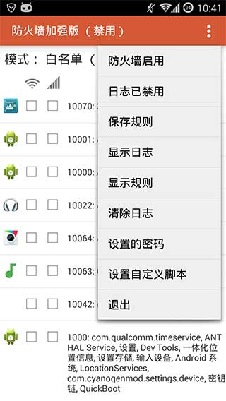 防火墙汉化加强版FirewallPlusv4.0(图2)