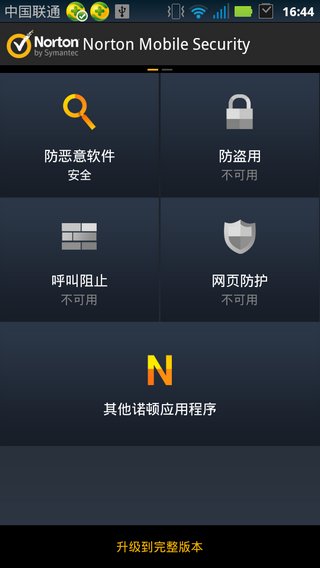 诺顿智能手机安全NortonSecurityv3.13.0.3041Android版(图3)