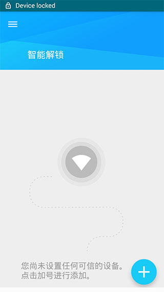 智能解锁汉化版SmartUnlockv1.3.12(图2)