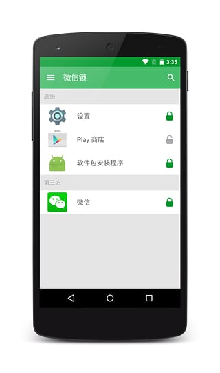 微信锁appv3.1.4(图3)