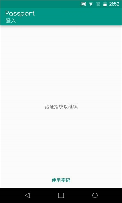 Passport密码管理器v1.8.1Android版(图3)