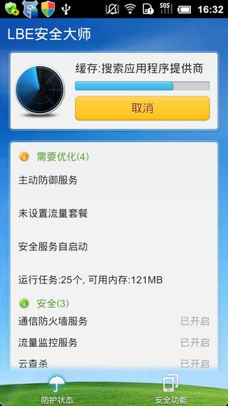 LBE安全大师v6.1.2235Android版(图3)