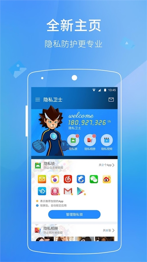 LEO隐私卫士v4.0.4Android版(图1)