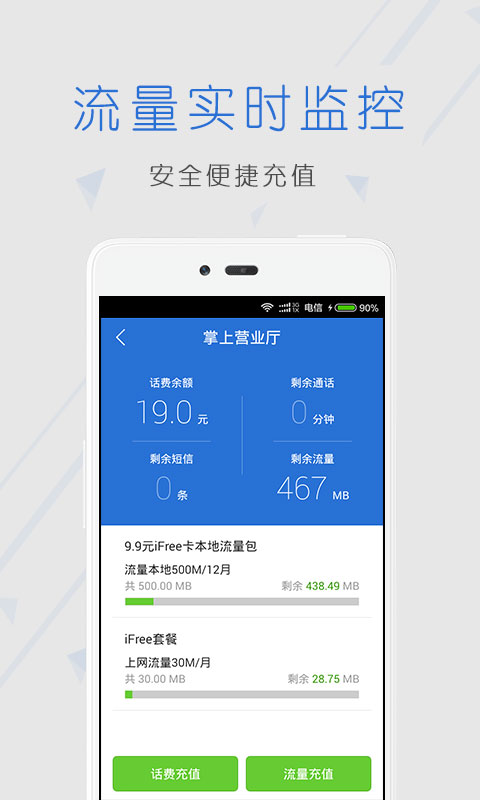 天翼安全中心V3.1.0(图2)