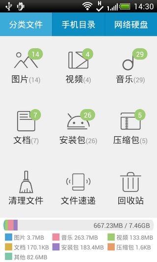 360文件管理器v5.5.2(图1)