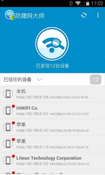 防蹭网大师免root版v1.1.3(图2)
