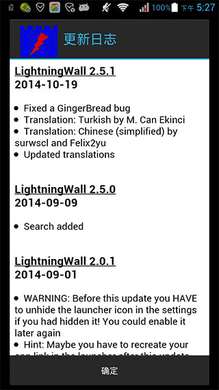 闪电防火墙汉化版Lightningwallv3.7.1Android版(图4)