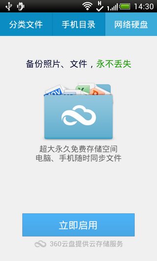 360文件管理器v5.5.2(图3)