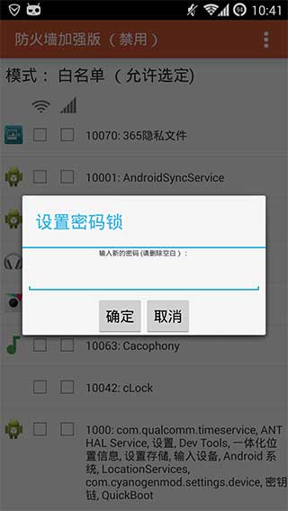 防火墙汉化加强版FirewallPlusv4.0(图3)