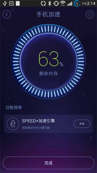 安卓优化大师DuSpeedBoosterv2.3.0.0Android版(图2)