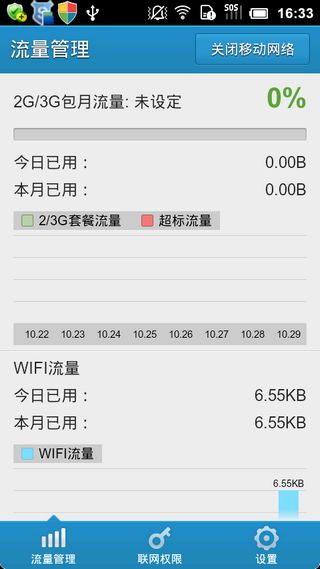 LBE安全大师v6.1.2235Android版(图4)