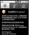 手机程序锁汉化版Protectorv2.1(图1)