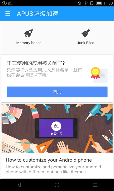 APUS超级加速v2.0.2Android版(图3)