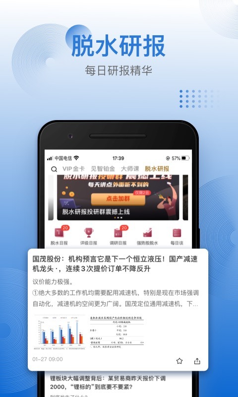 见闻VIP(图4)