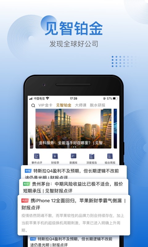 见闻VIP(图2)