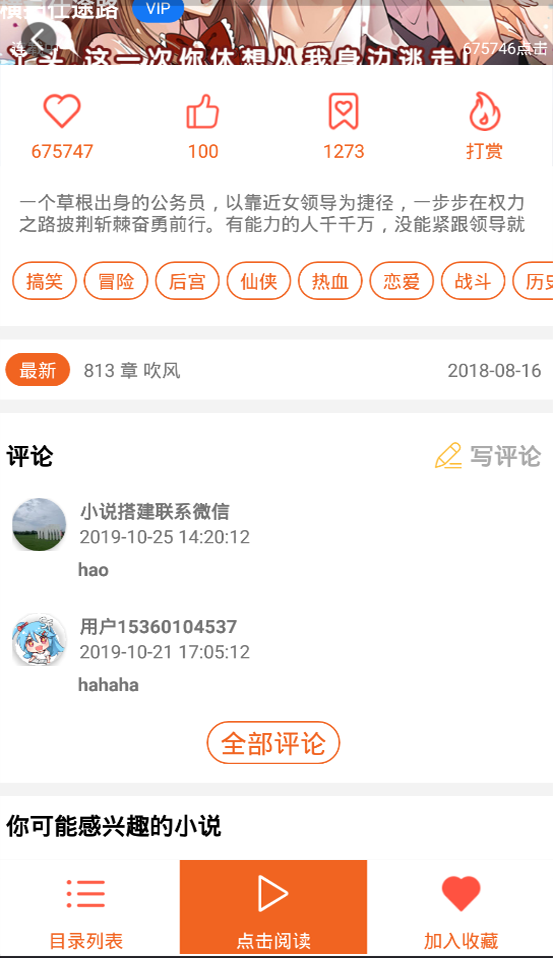 千媚小说app(图2)
