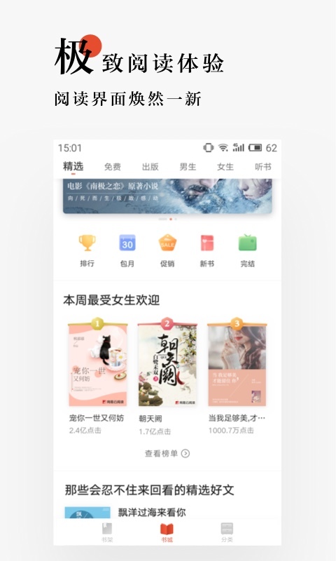 网易云阅读HD(图3)