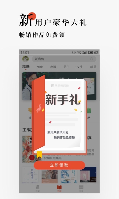 网易云阅读HD(图2)