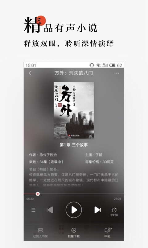 网易云阅读HD(图4)