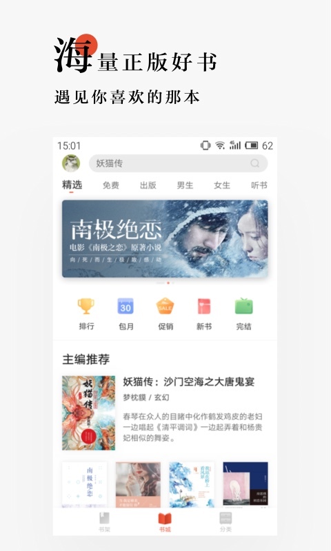 网易云阅读HD(图1)