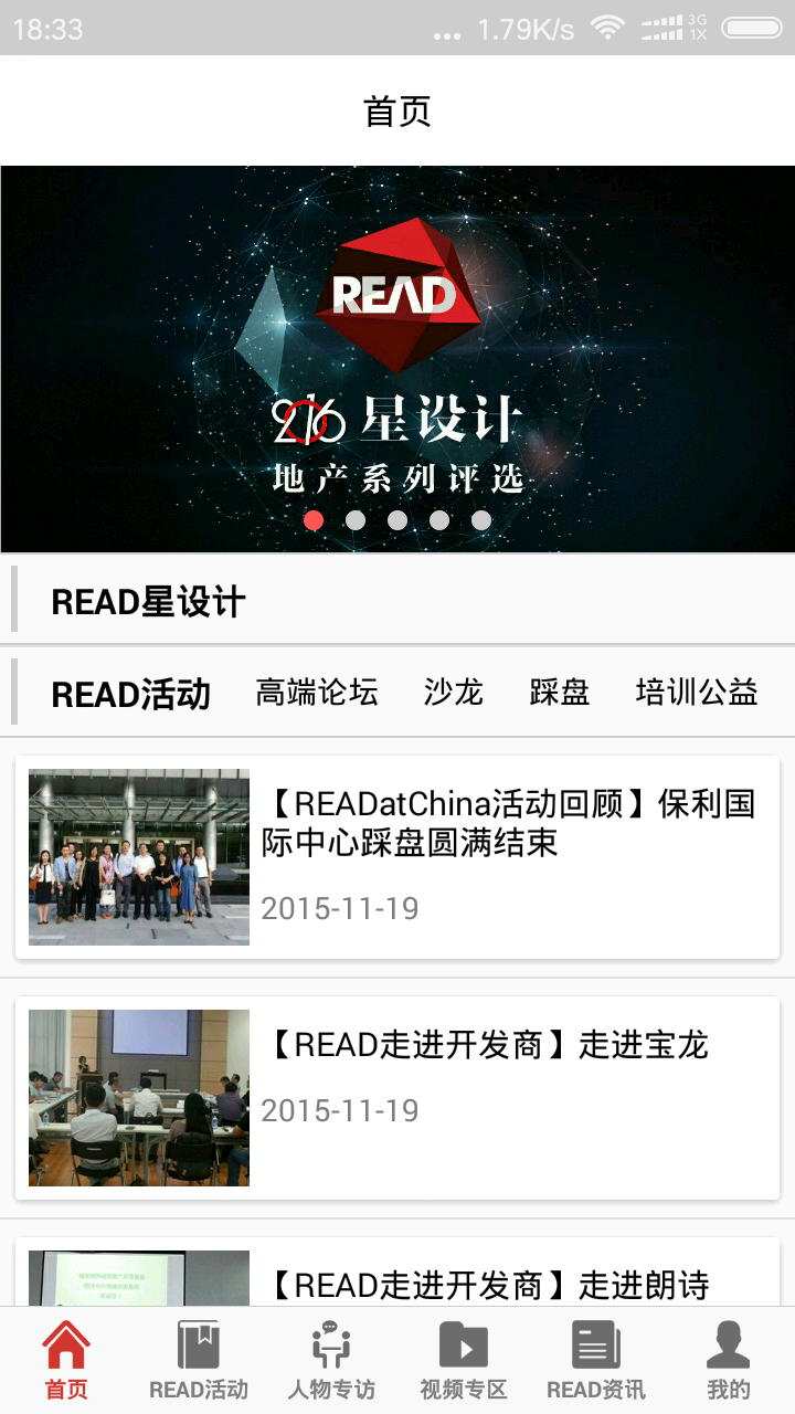 READ地产设计(图1)