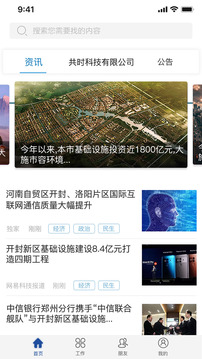 共时app(图1)