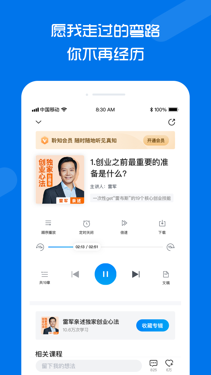 聆知app(图3)