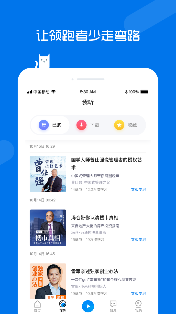 聆知app(图2)