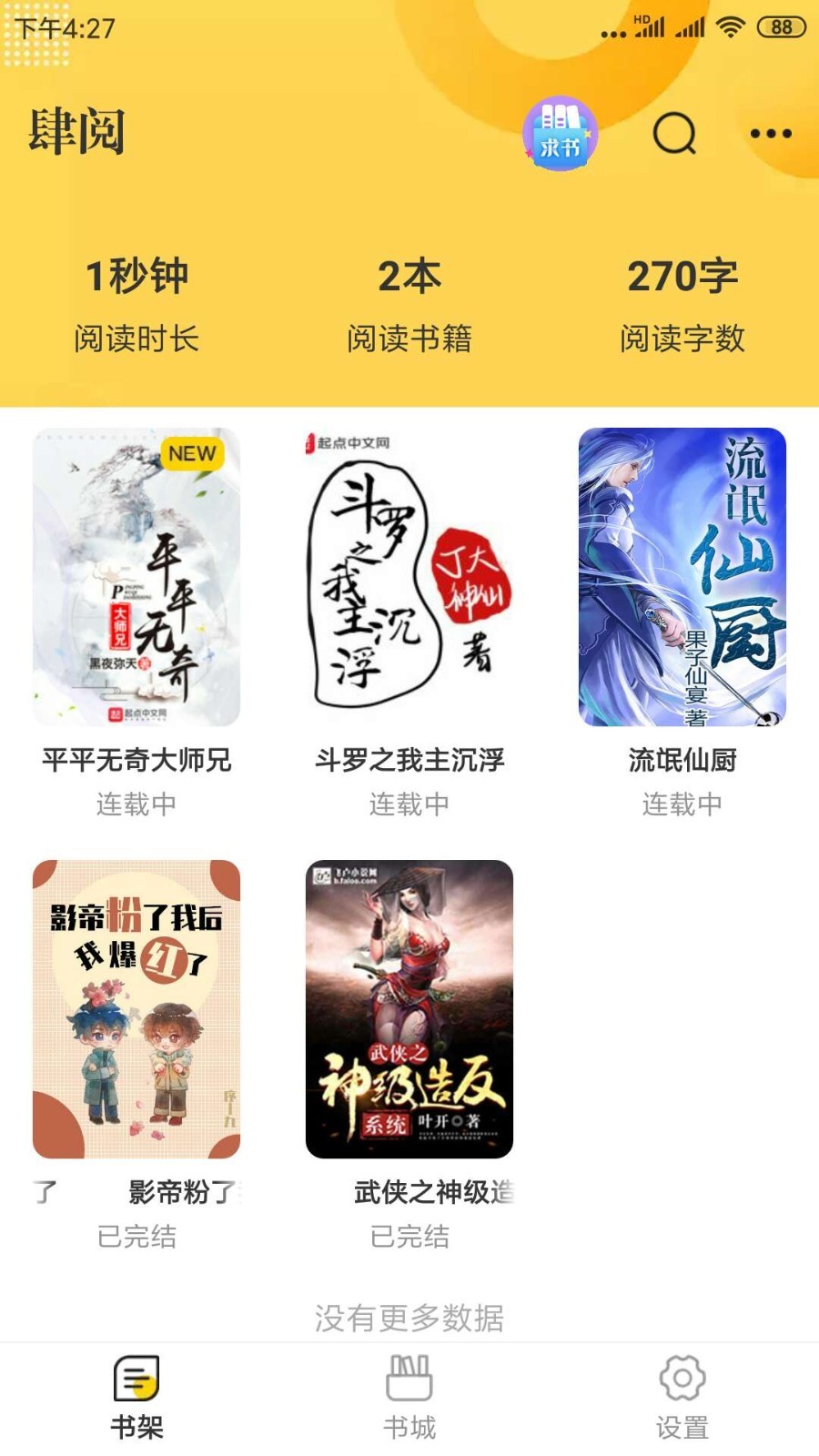 肆阅app(图1)