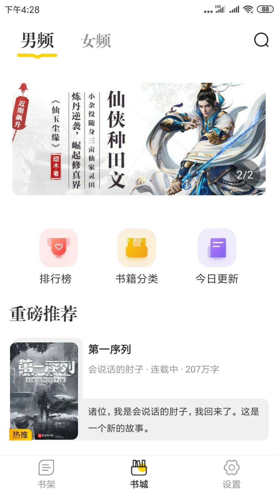 肆阅app(图2)