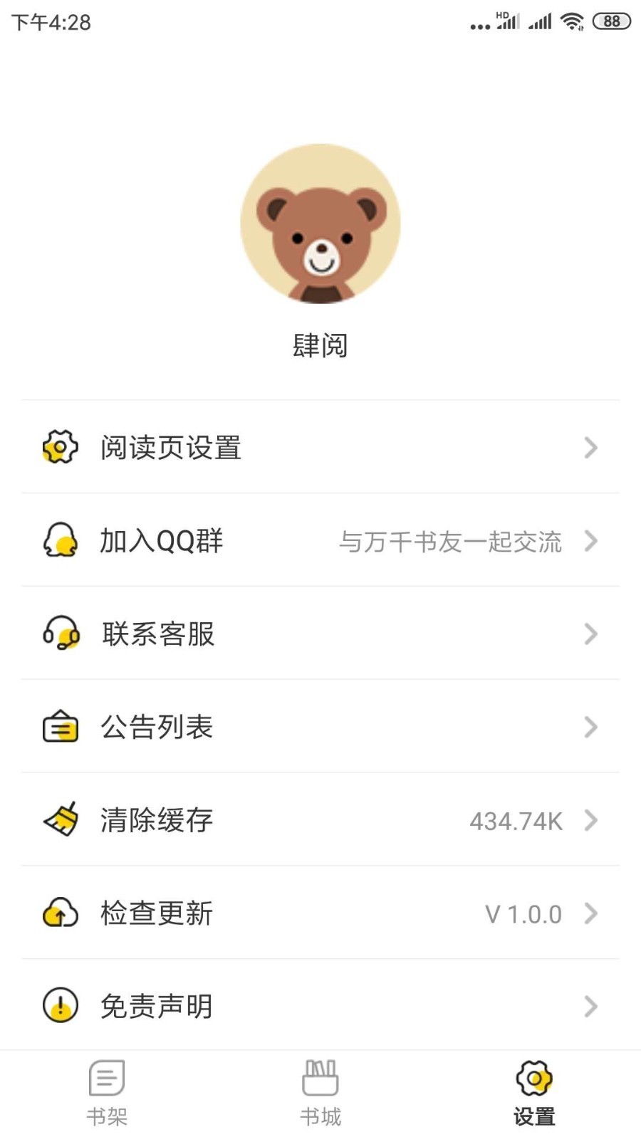 肆阅app(图4)