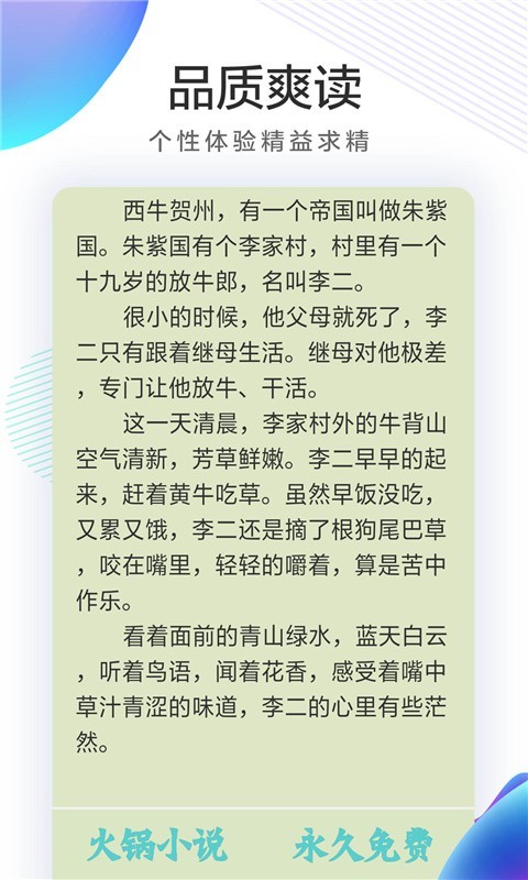 火锅免费小说(图3)