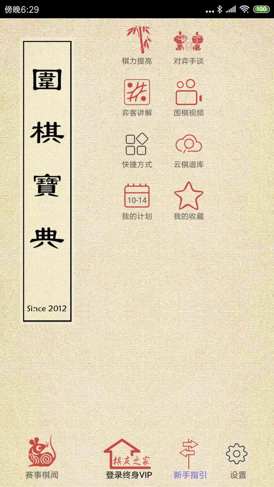 围棋宝典(图1)