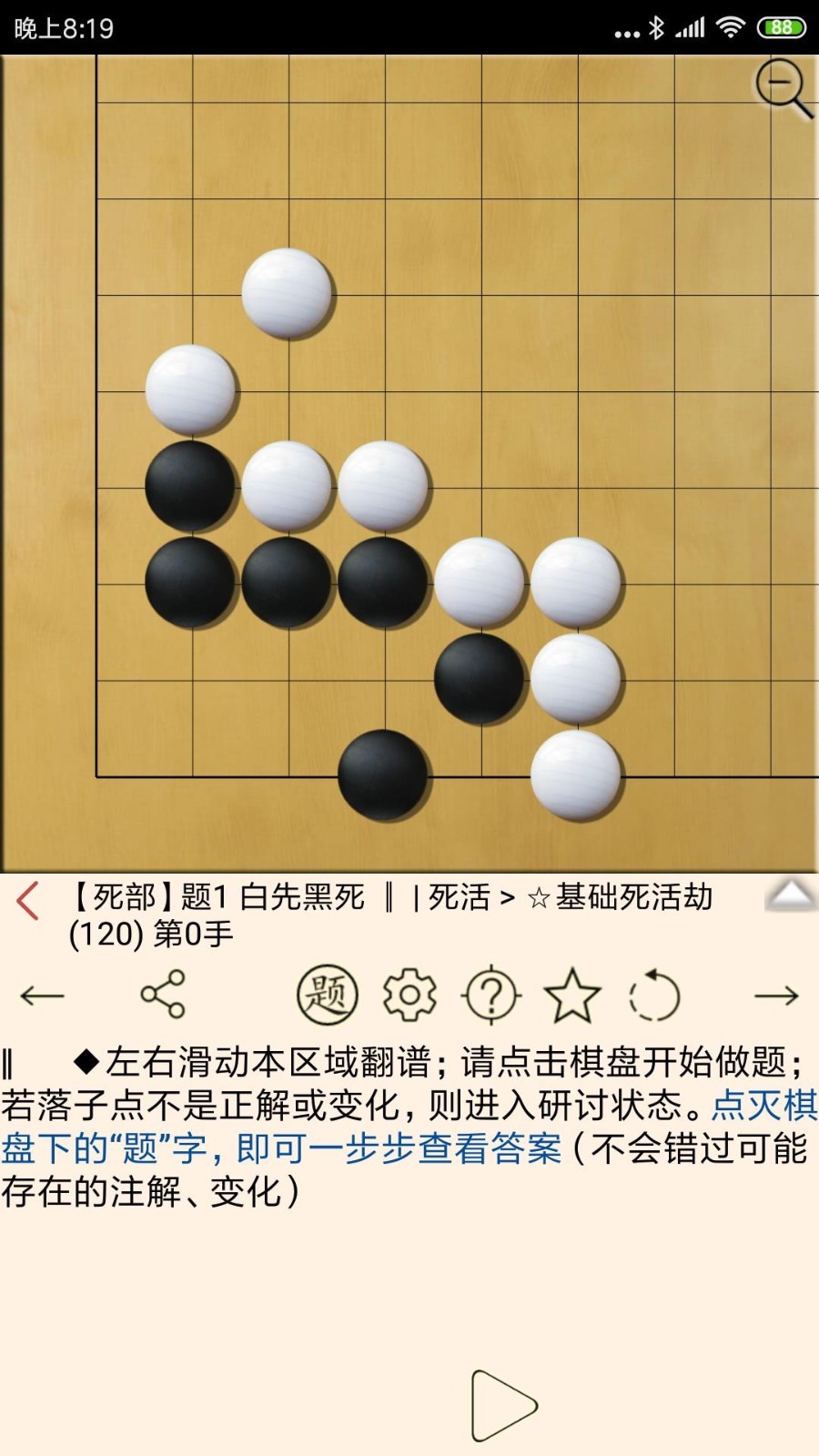 围棋宝典(图4)