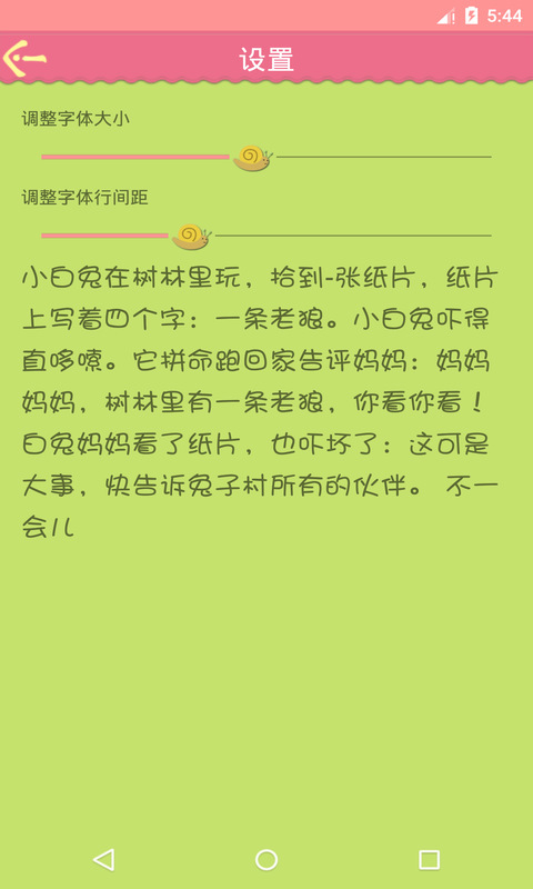 宝宝睡前故事大全app(图4)