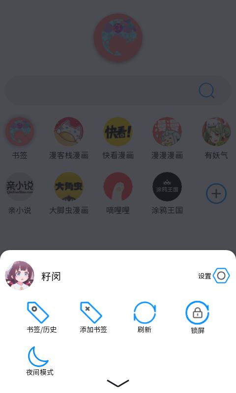 萌豚浏览器(图3)