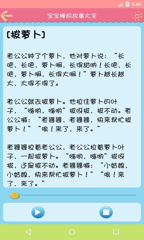 宝宝睡前故事大全app(图3)