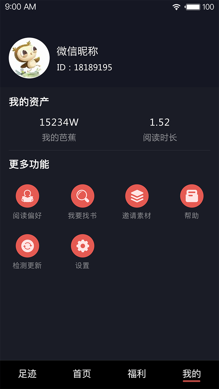 芭蕉阅读app(图4)