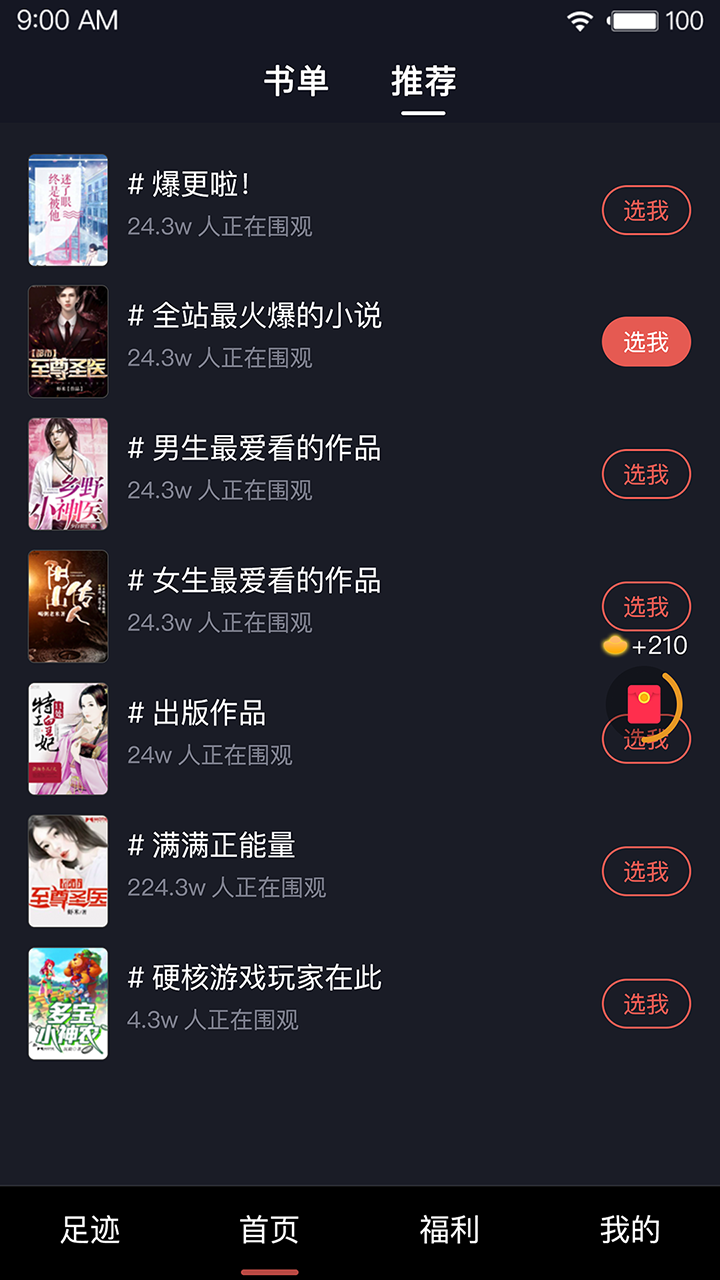 芭蕉阅读app(图3)