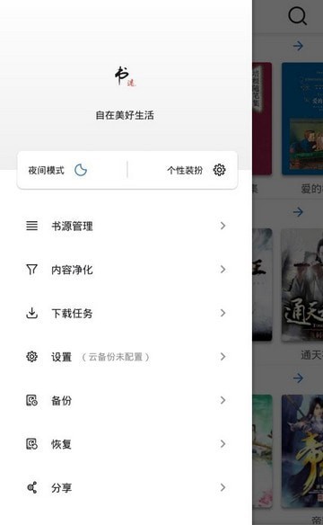 老书迷小说APP(图2)