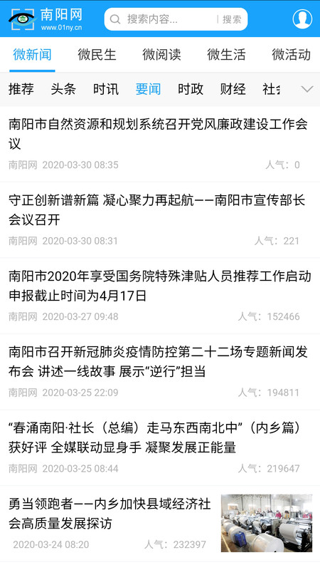 南阳网客户端(图3)