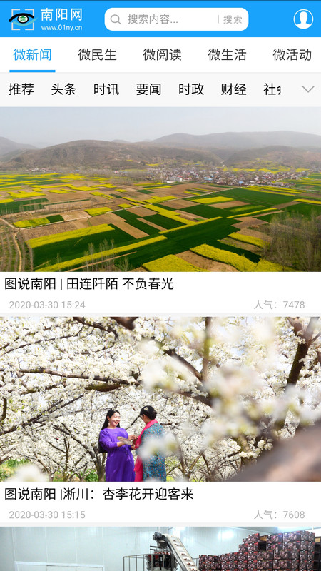 南阳网客户端(图4)