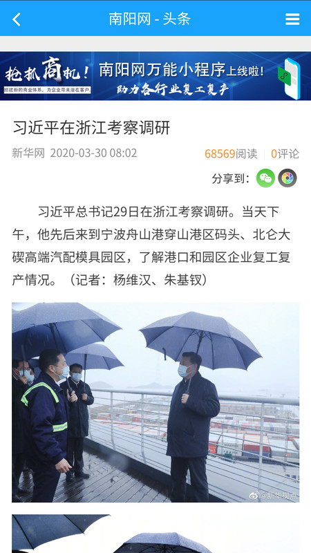南阳网客户端(图1)