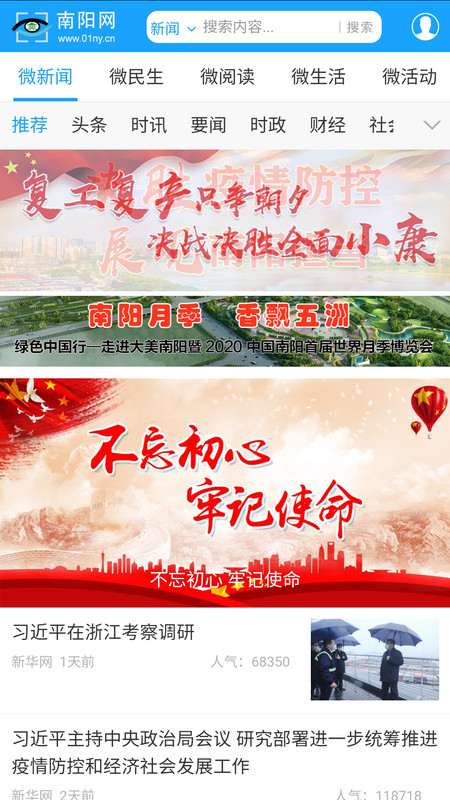 南阳网客户端(图2)