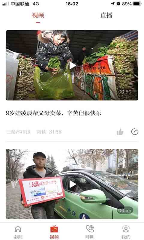 秦闻app(图2)