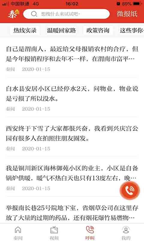 秦闻app(图3)