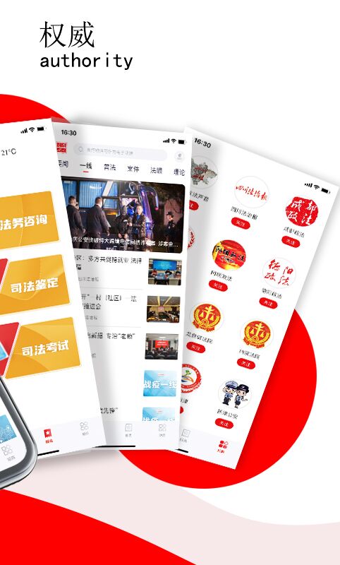 法治四川app(图2)