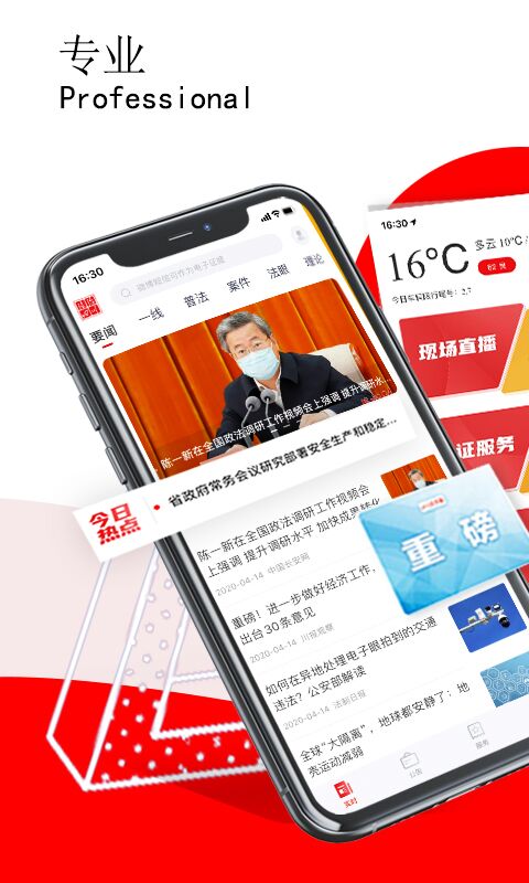 法治四川app(图1)