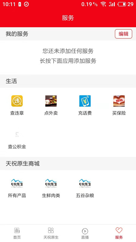 藏乡天祝app(图2)