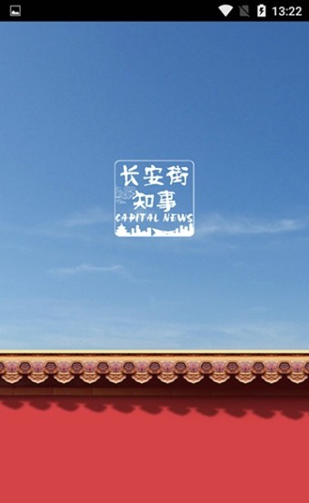 长安街知事(图1)